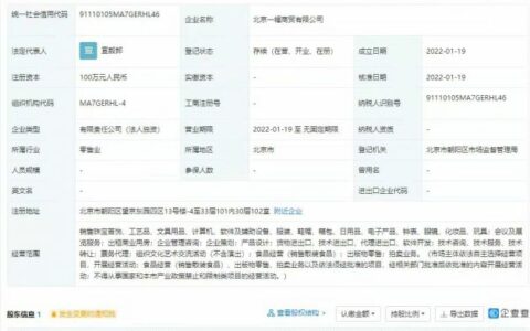 泡泡玛特成立商贸公司，经营范围含食品经营