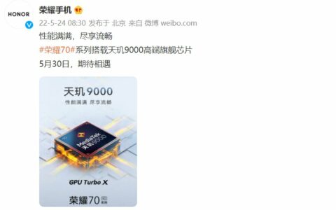 荣耀70系列官宣天玑9000 GPU Turbo X加持 打造同级最强产品