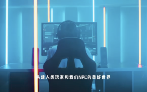 小冰公司宣布成立游戏工作室  推动NPC向情感人工智能方向演进