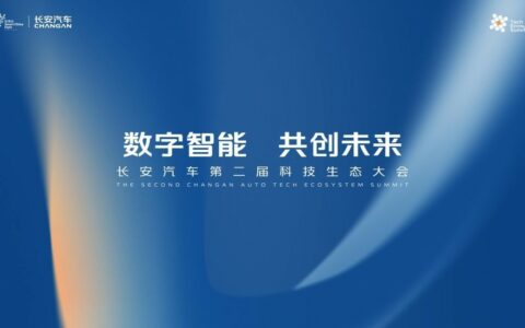 长安汽车发布“诸葛智能”品牌  展示“新汽车 新生态”战略成果