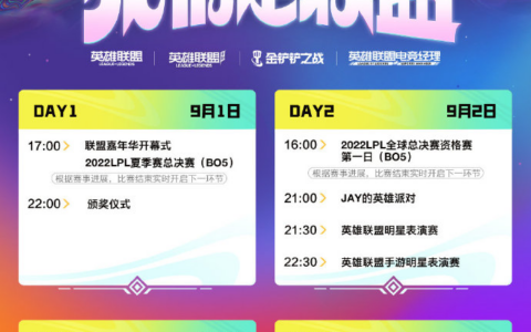《英雄联盟》11周年节目单出炉 确认周杰伦和陈奕迅将参加