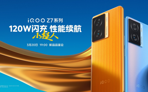 “性能续航小超人”iQOO Z7系列登场：售价仅1299元起
