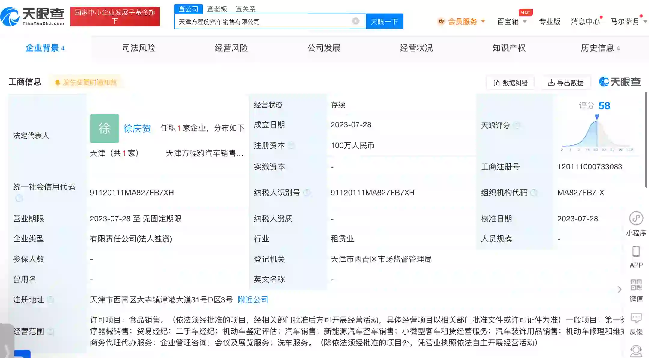 比亚迪方程豹在天津成立销售公司