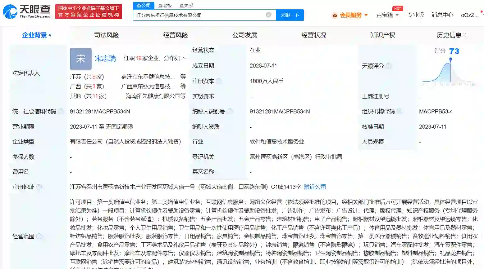 京东在江苏成立信息技术新公司