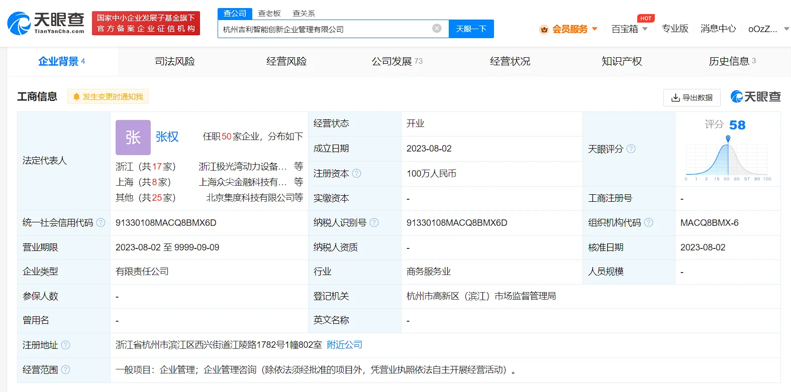 吉利成立智能创新企业管理公司