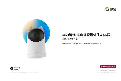 新品上市|华为智选 海雀发布旗舰机皇,赢领家用摄像头行业市场