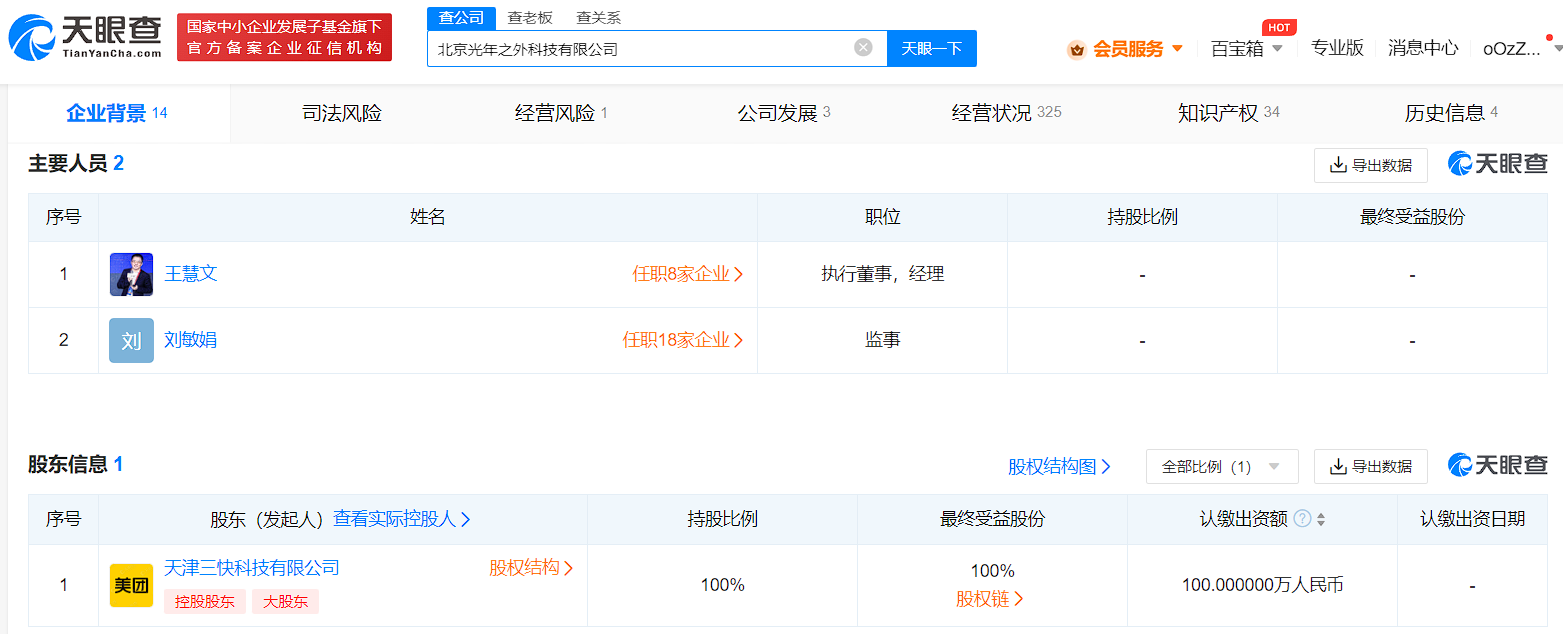美团正式入股AI公司光年之外