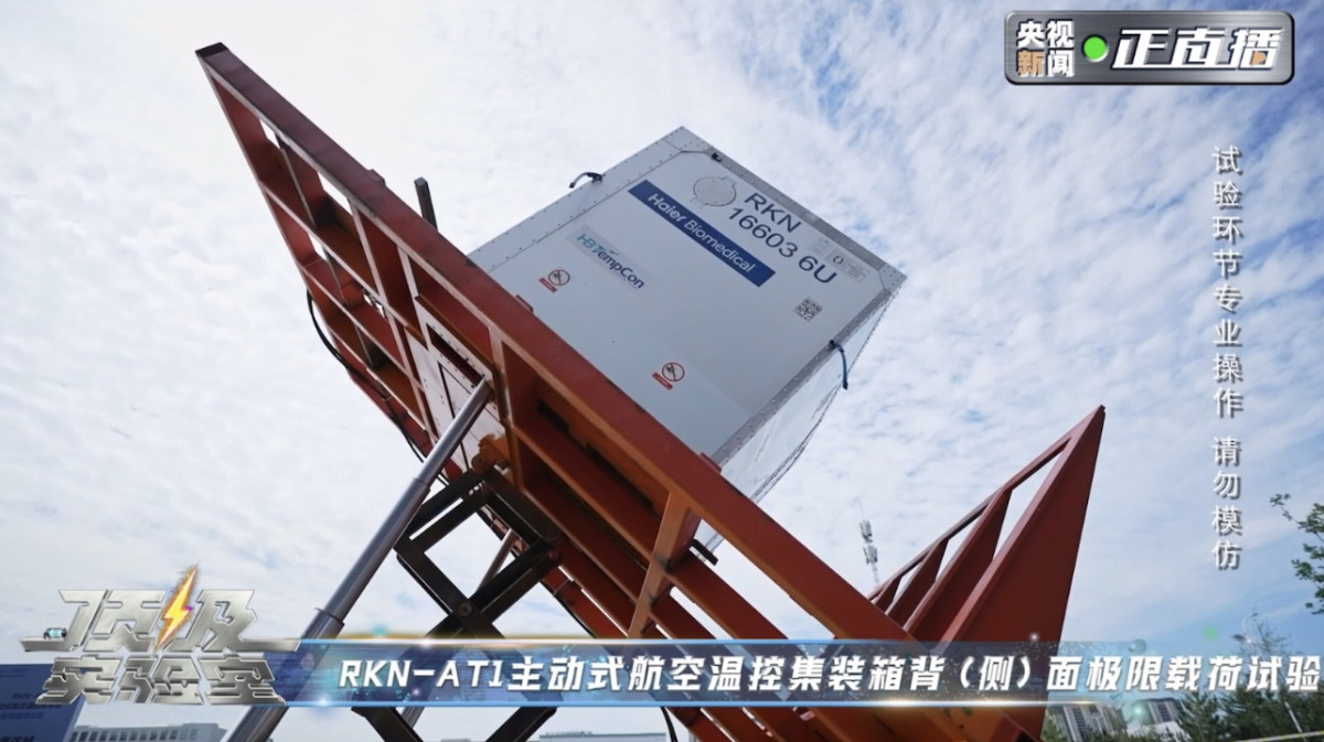 央视《顶级实验室》:探秘海尔生物医疗主动式航空温控集装箱极限科技
