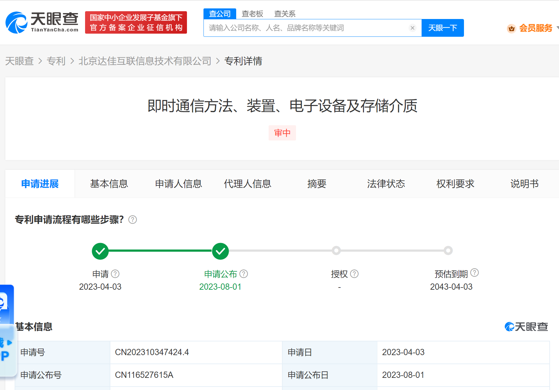快手新专利可实现跨APP通信