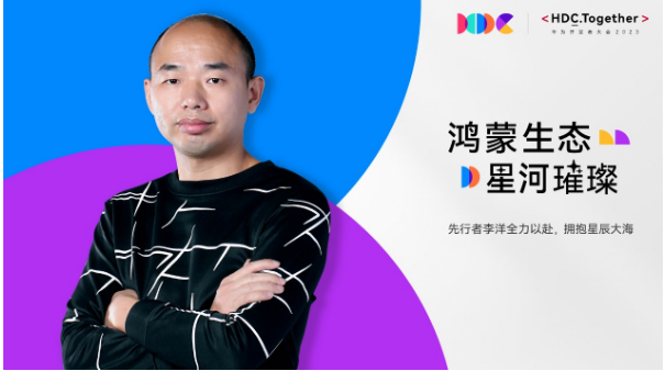 鸿蒙生态星河璀璨| 抢先入局,敢为人先,HarmonyOS先行者的圆梦之旅