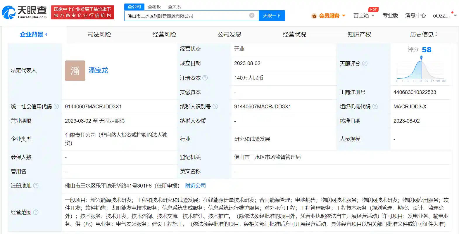 宁德时代在佛山成立新能源公司