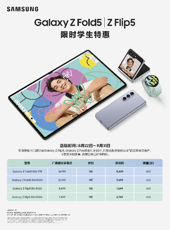 1692680956738096243.jpg 学生购机享专属福利 新学期用三星Galaxy Z Fold5|Z Flip5点亮校园生活