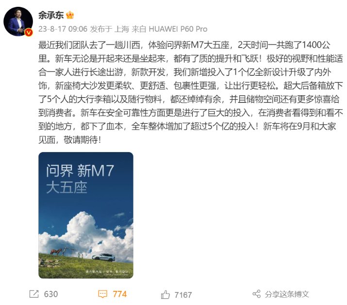 想买一台纯电大五座SUV，问界M7或是一个完美选择