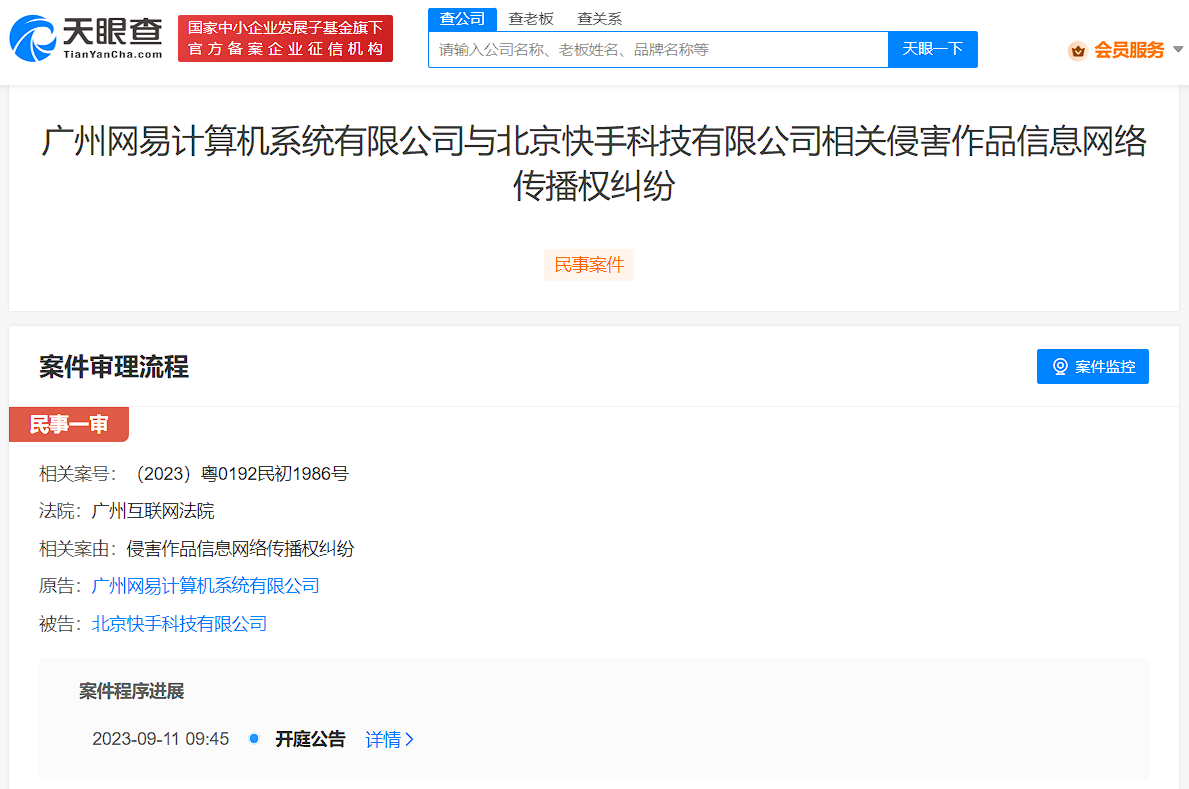 网易因侵权纠纷起诉快手