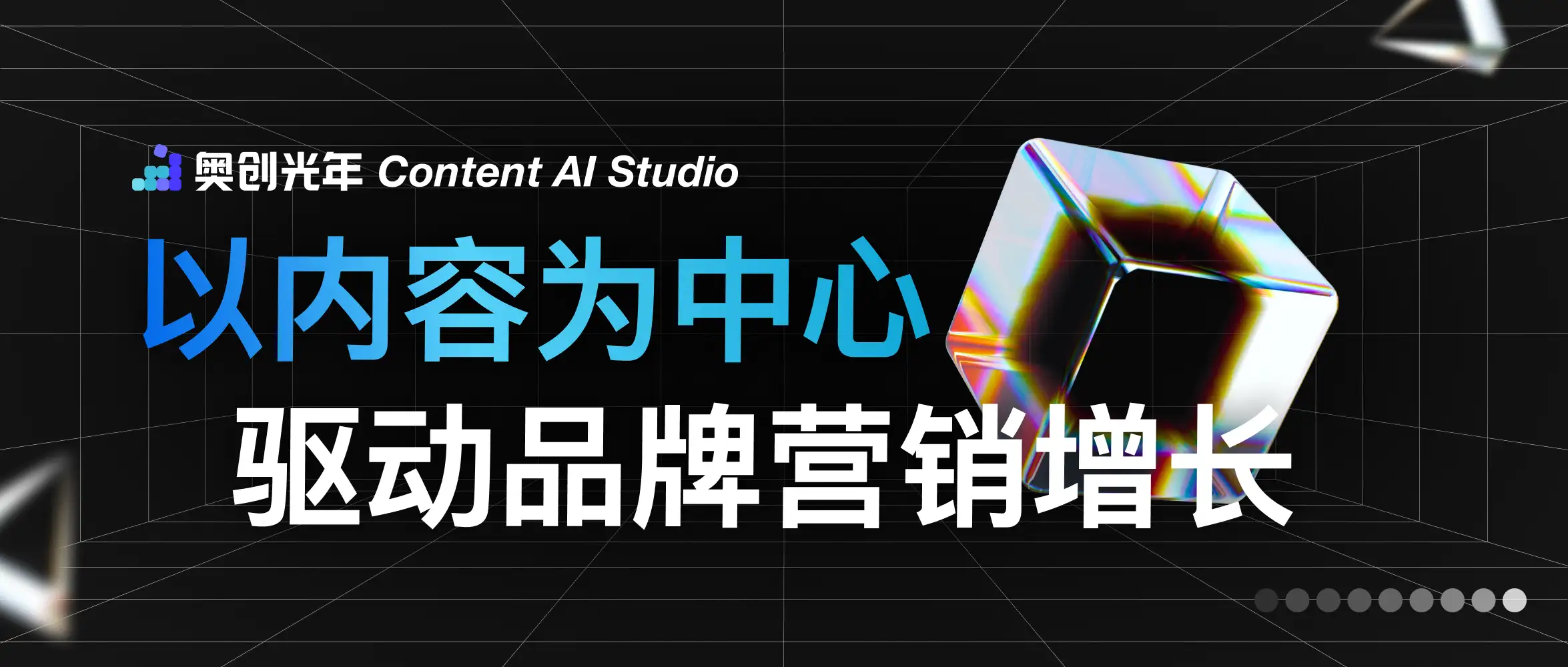 奥创光年与羽西联手,利用AI混剪技术实现品牌短视频投放的高效量产