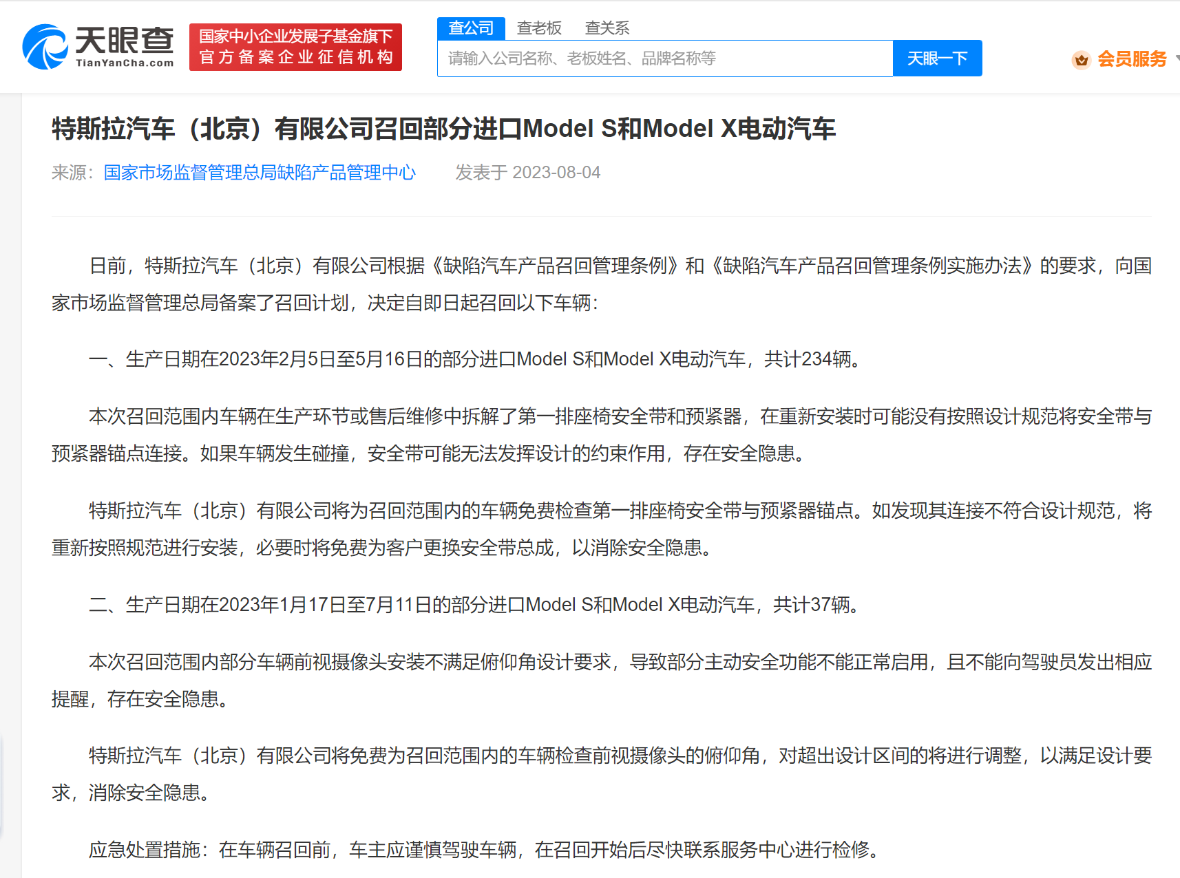 安全带或摄像头存隐患 特斯拉召回271辆进口汽车