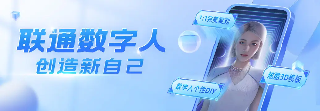 开通“数字人视频彩铃”,带你提前一步进入元宇宙!