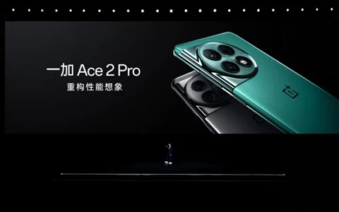 性能手机引领者一加 Ace 2 Pro正式发布 售价 2999 元起