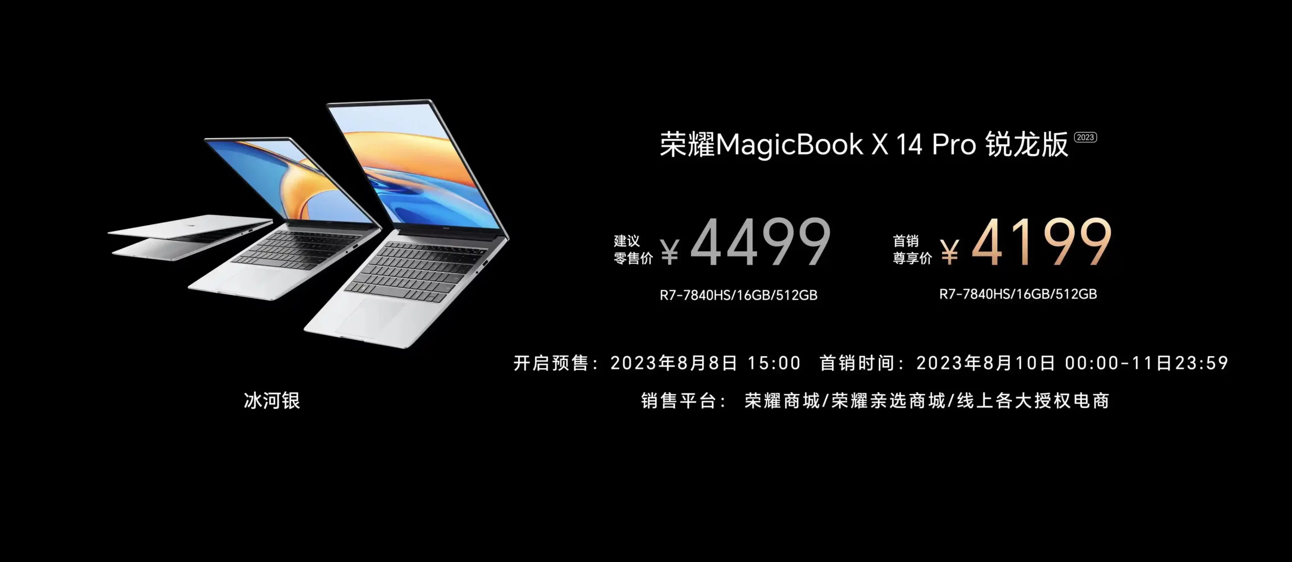 轻薄高能，品质标杆！荣耀MagicBookXPro系列锐龙版正式发布：4199元起