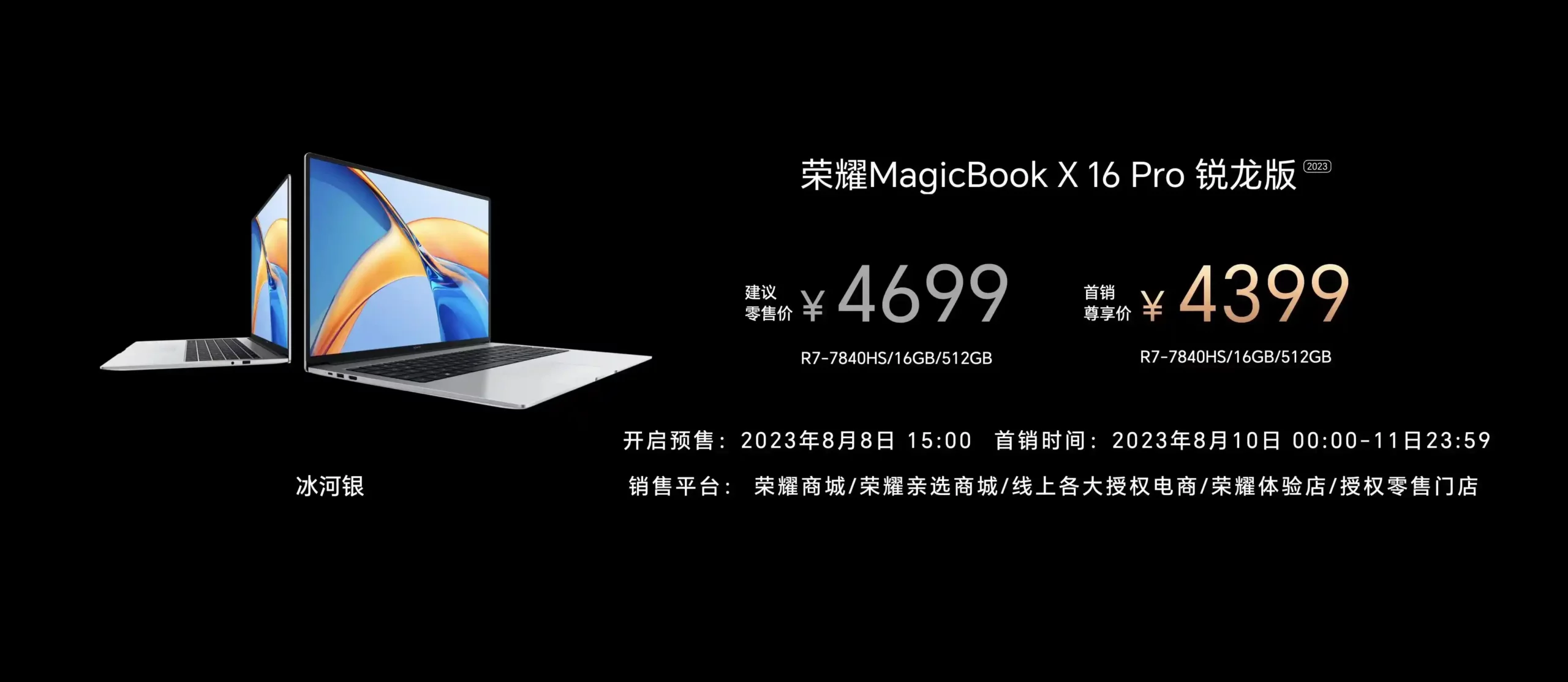 轻薄高能，品质标杆！荣耀MagicBookXPro系列锐龙版正式发布：4199元起