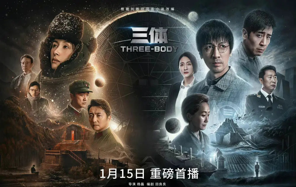 电视版《三体》10月在日本播出 预热火爆