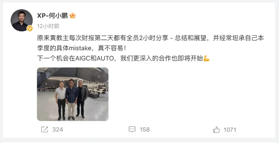 小鹏汽车何小鹏与英伟达黄仁勋合影透露两家公司合作