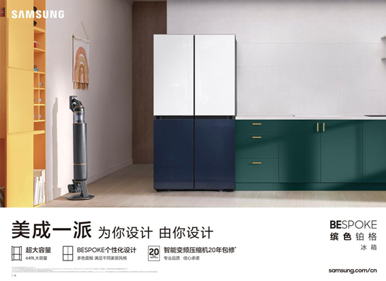 1692673577792064588.jpg 七夕独家浪漫指南 三星BESPOKE缤色铂格系列产品给TA别样陪伴