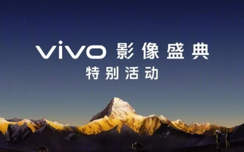 vivo将与索尼合作开发用于vivo X100系列的定制图像传感器