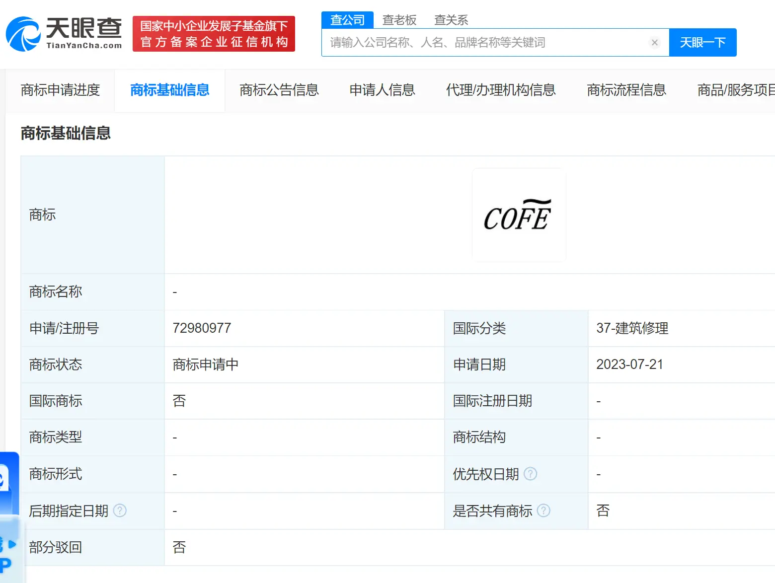宁德时代申请COFE商标