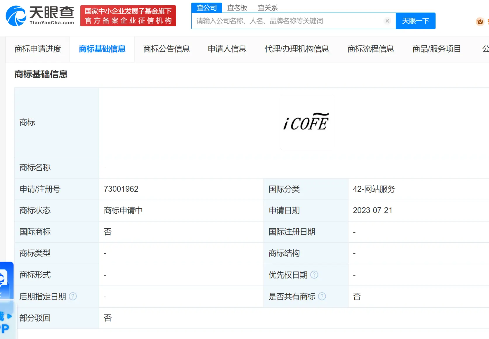 宁德时代申请COFE商标