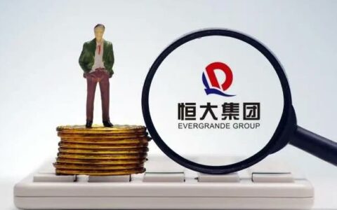 恒大集团再被执行4.4亿 恒大集团被执行总金额超41亿