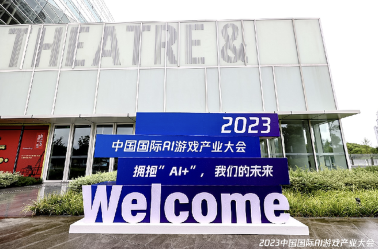产教合作产学融合 助力AI游戏人才培养 2023中国国际AI游戏产业大会召开