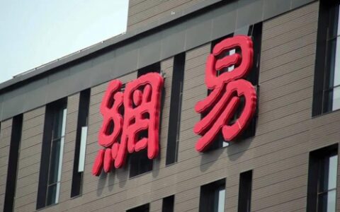 网易因侵权纠纷起诉快手