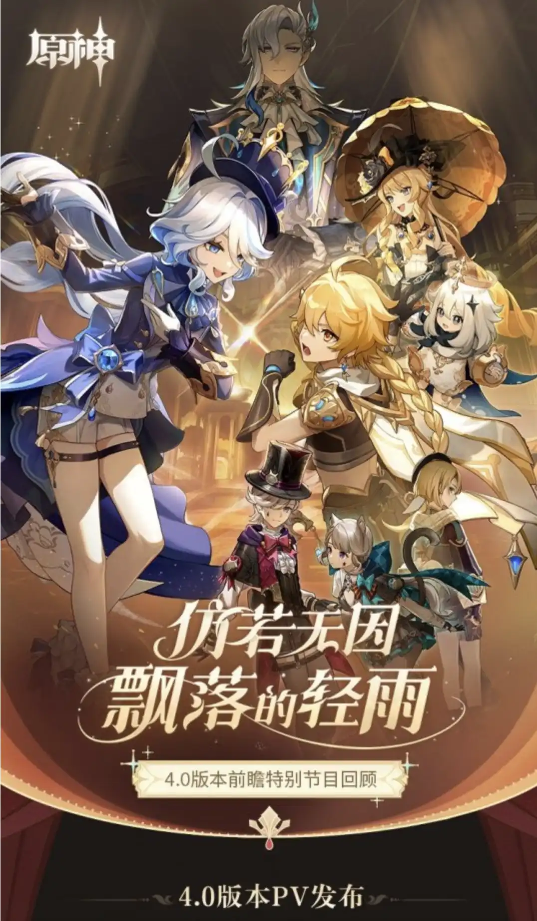 《原神》4.0版本8月16日正式上线 原神4.0兑换码分享