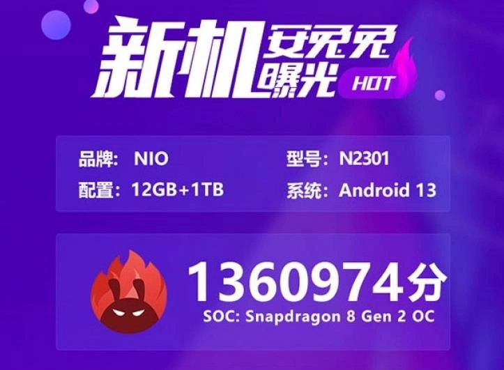 蔚来手机现身安兔兔 搭载骁龙8代第二代SoC