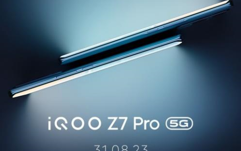 iQOO Z7 Pro发布日期揭晓 将于8月31日推出