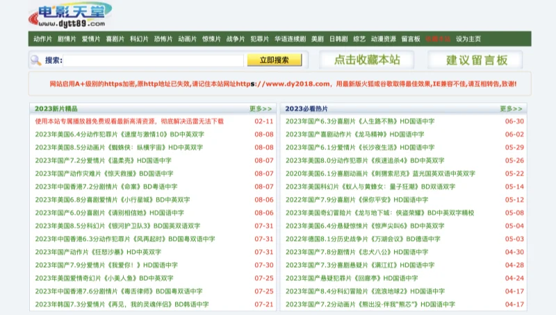 电影天堂官网，电影天堂打不开了怎么办？电影天堂为何可以存活20多年？