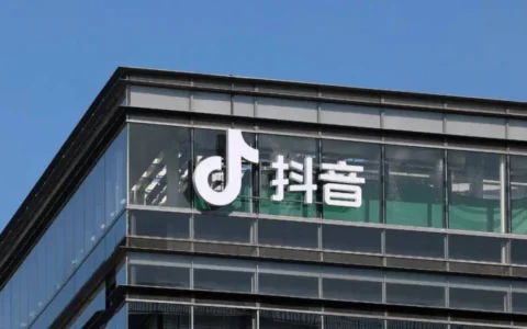 抖音新成立文娱部门 抖音DAU已高达7亿