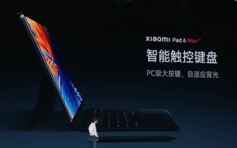 小米Pad 6 Max首次亮相 配备14英寸显示屏