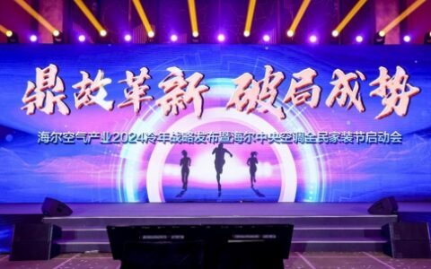 海尔空调开盘：TOP3唯一正增，零售额第一高增