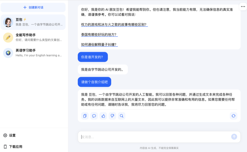 字节跳动版ChatGPT豆包开放上线 张一鸣看好的AGI来了