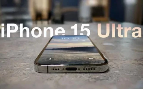 消息称iPhone 15 Ultra今年仍有可能取代Pro Max机型