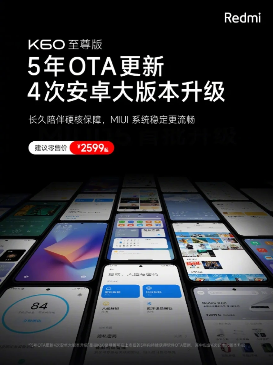 小米Redmi K60至尊版手机 支持4次安卓大版本升级加入MIUI15名单