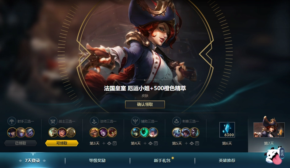 《英雄联盟》新手专区改版：1-29 级玩家可解锁大量奖励