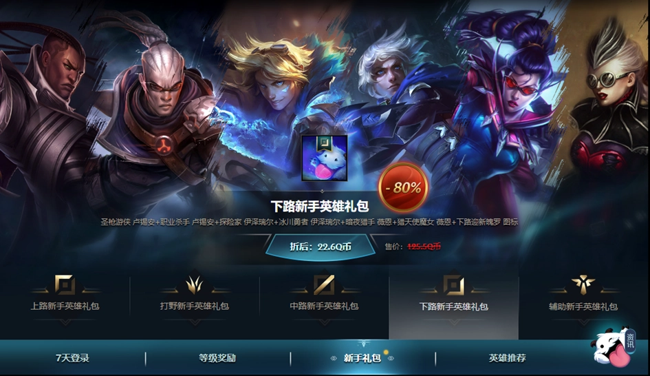 《英雄联盟》新手专区改版：1-29 级玩家可解锁大量奖励