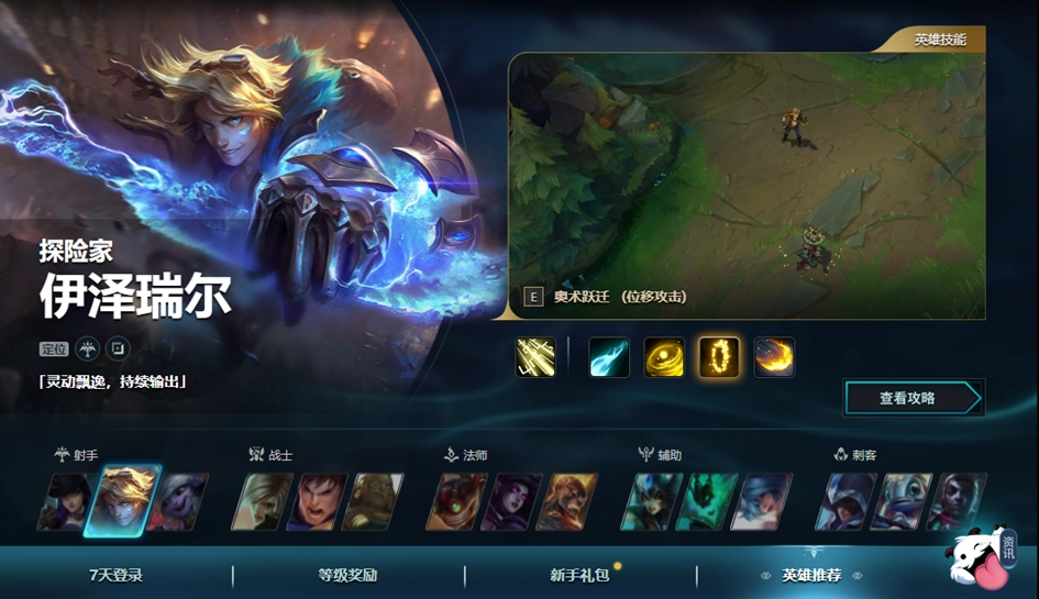 《英雄联盟》新手专区改版：1-29 级玩家可解锁大量奖励