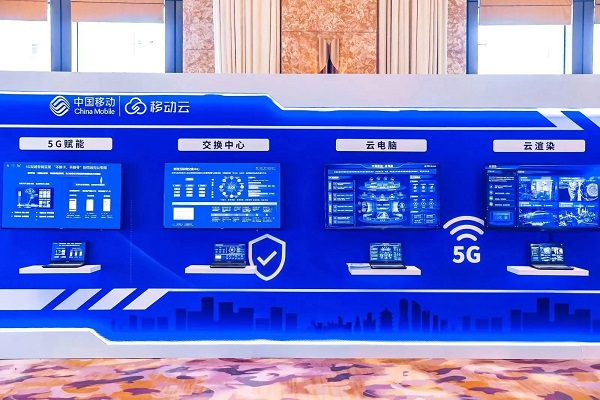 2023移动云城市发布会聚能杭州，助力数字经济发展