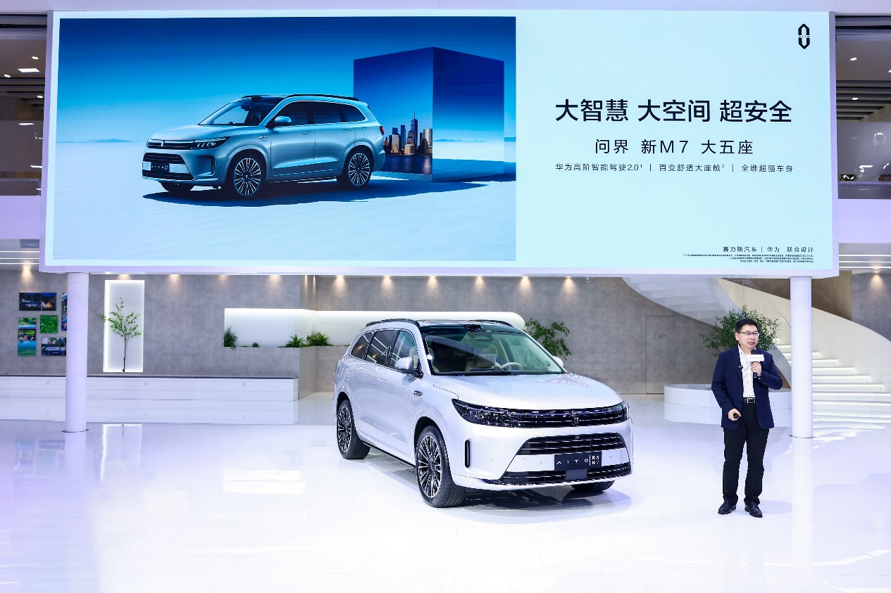 5个亿全面焕新定义25万级豪华SUV 问界新M7大五座版开启小订
