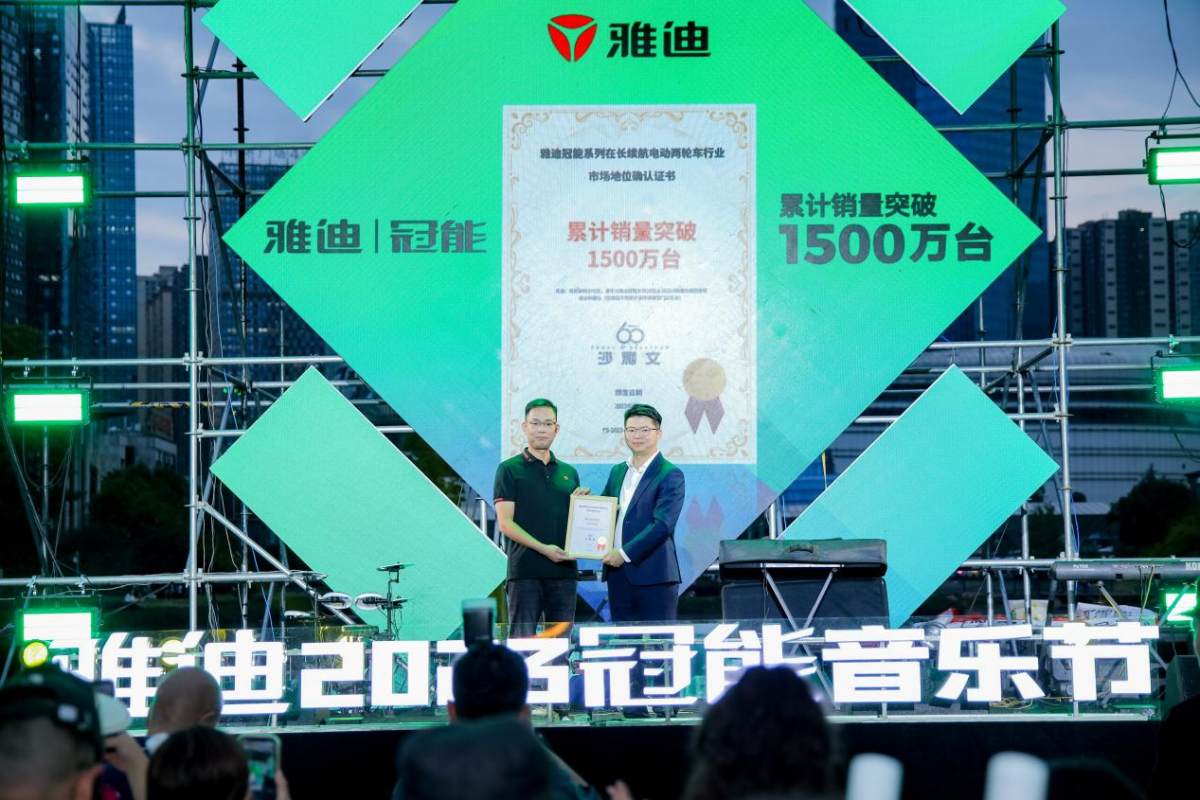 雅迪2023冠能音乐节彰显领航者风范,产品升级引领行业高质量发展