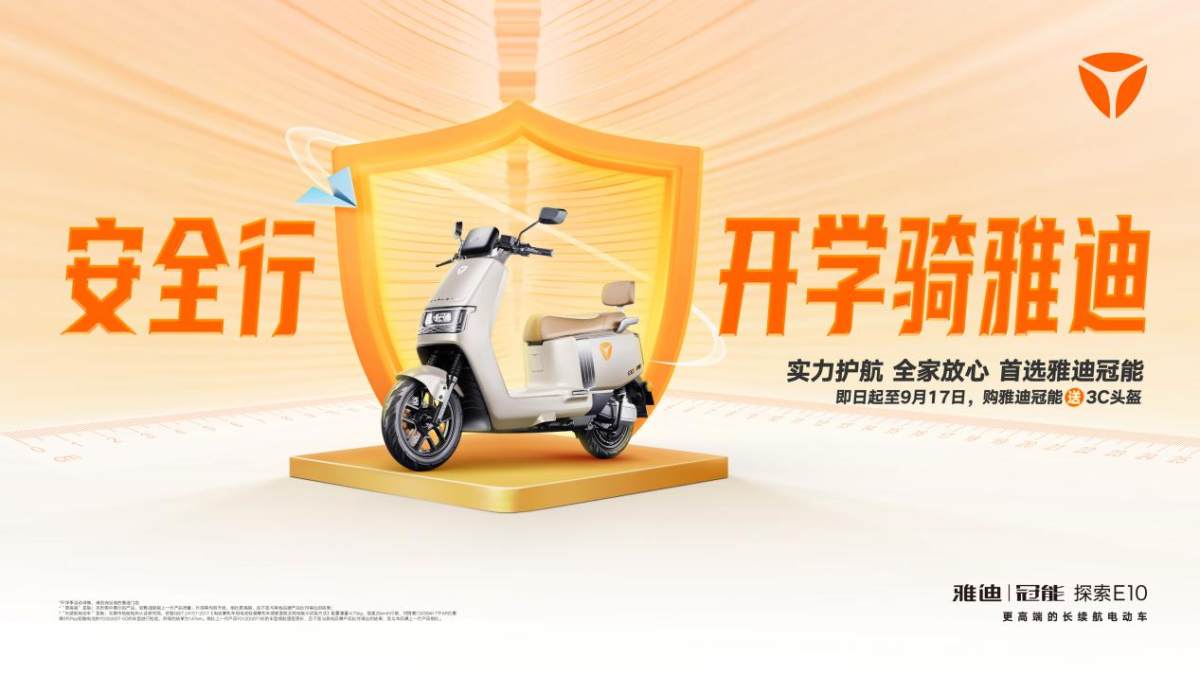 雅迪2023冠能音乐节彰显领航者风范,产品升级引领行业高质量发展